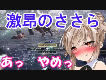 【ボイスロイド実況プレイ】衣装ブレイクしないサンブレイク11【モンスターハンターライズ　サンブレイク】
