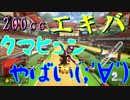 マリオカート8DX初心者ががんばって1位をとるだけ【#68】