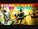 【初見】エルデンリング実況／盗賊王物語【オフライン】#18