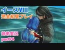 □■イースVIIIを初見実況プレイ part94【姉弟実況】