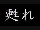 【TRPG】Re.クトゥルフ神話TRPGやりたい放題なTRPG【奇妙な共闘】侍の怨念編10話　
