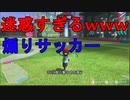対人でやってはいけない行為がえぐすぎる件【switchスポーツ】