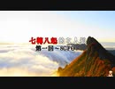 七転八起的な人狼~2日目~