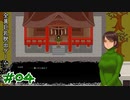 首に難あり #4 完【女2人実況】