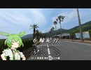 ６輪紀行 ロード車載勢 周防大島グループライド編