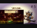 【聖剣伝説ＬＯＭ】聖剣伝説ＥＣＭ・レディパールガチャ獲得祈願実況プレイ！５