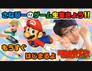 マリオ64実況!生放送