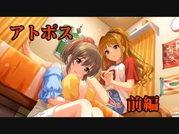 アトポス　前編　ー鷺沢文香のミステリーツアー⑦ー