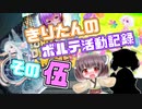 【SDVX】きりたんのボルテ活動記録その伍【VOICEROID実況】