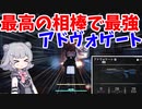 【TCF】六花ちゃんは相棒を見つけたらしいです【CeVIO】