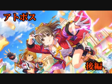 アトポス　後編　ー鷺沢文香のミステリーツアー⑦ー