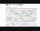 [読み上げ] 腑抜けたバイデンの中東訪問 / 田中宇の國際ニュース解説 令和４年 20220717
