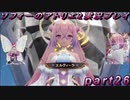【初見実況】今度は夢の世界で錬金術をする少女の物語 part26【ソフィーのアトリエ2】