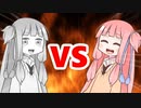 茜ちゃんVSメタルアカネちゃん
