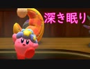 《実況》星のカービィ　ディスカバリー　おまけ　Part7