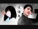 【RK×優愛】懺悔参り 踊ってみた【初コラボ】
