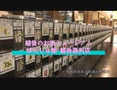 尾張発　バイク　旅　酒　No.２　 ぽんしゅ館 越後湯沢店