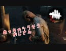 【蔵黒】オブジェクトに引っ掛かりまくる【Dead by Daylight】