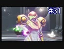 【実況】7色の奇声を持つ関西人が逝く未知の惑星 #31【METROID DREAD】