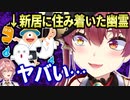 沙花叉クロヱが置いていった幽霊に対し、性的なことで対抗したマリン船長【宝鐘マリン/鷹嶺ルイ/ホロライブ切り抜き】