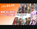 【FF14】初心者・新規さんにオススメのジョブ選び【パッチ6.xx】