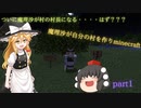 【Minecraft】魔理沙が自分の村を作りminecraft part1 【ゆっくり実況】