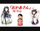【AIきりたん】おかあさん（童謡）（簡易ピアノ伴奏）