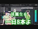 京町セイカ　「奢って」　Valcrowオリジナル曲の題材