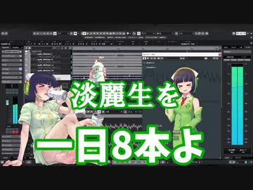 京町セイカ　「奢って」　Valcrowオリジナル曲の題材