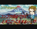 【switch】ポケットモンスターLEGENDSアルセウス#29【実況プレイ】
