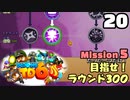 Bloons TD6【無声動画】20