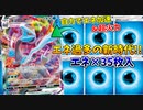 エネルギー35枚構築！全てを一撃で消し去る超火力キュレムVMAXがパネェｗ【ポケモンカード】