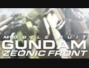ジオニックフロント 機動戦士ガンダム0079 OPムービー