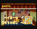 【マリオストーリー】思い出のゲームを愛を込めて実況します(part21)