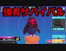 【ゆっくり実況プレイ】強者サバイバル【Fall Guys: Ultimate Knockout】
