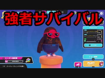 【ゆっくり実況プレイ】強者サバイバル【Fall Guys: Ultimate Knockout】