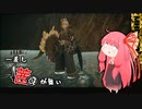 【MHRise:SB 片手剣】一差し茜が舞い 其の拾漆【VOICEROID実況】