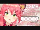 【ASMR】みこちの真骨頂【ホロライブ切り抜き/さくらみこ】