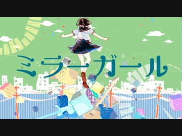 【#歌ってみた】ミラーガール / ぺー - 小日向えだ（Cover）#VSinger［#こえだうた］
