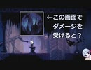 【Hollow Knight】望遠鏡をのぞきながらカゲの攻撃を受けてみた