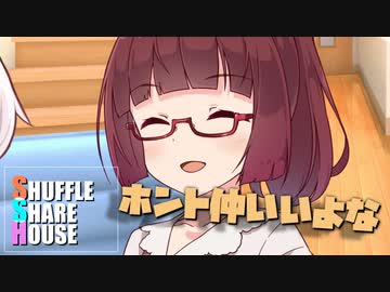 シャッフルシェアハウス＃569【VOICEROID劇場】