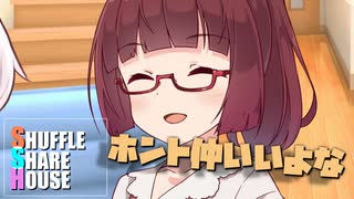 シャッフルシェアハウス＃569【VOICEROID劇場】
