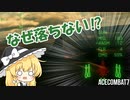 [ゆっくり実況]　ひこうき Part6
