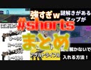 ショート動画まとめ！総集編 パート2 Fortnite Chapter3 Season3 「#shorts」「 Fortnite 」「 フォートナイト 」