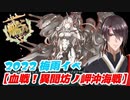 【艦これ】6年ぶりの艦これ復帰勢 逆RTA最長27時間配信後のE3~E5突破！【血戦！異聞坊ノ岬沖海戦】