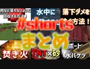 「小技」「豆知識」ショート動画まとめ！総集編 パート1「#shorts 」【minecraft】【マインクラフト】【マイクラ】