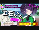【シャニマス】オカマなP、G.R.A.D.の舞台へ！個のチカラぁ！！ part263【実況】