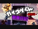 【Skul:The Hero Slayer】ガイコツくん観察日記 最終回【VOICEROID実況】