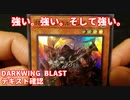 【遊戯王】じっくりテキスト確認。DARKWING BLAST