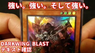 【遊戯王】じっくりテキスト確認。DARKWING BLAST